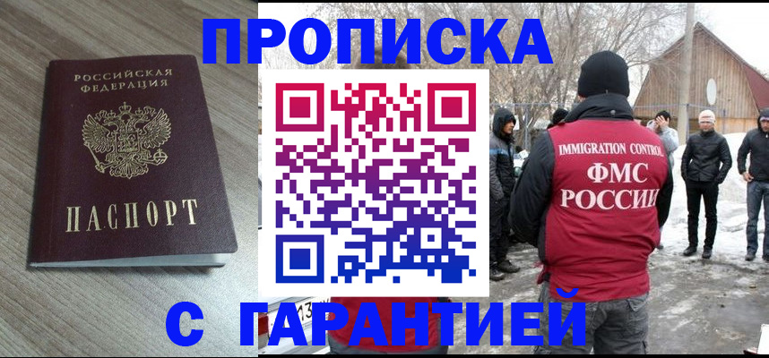 прописка 2025 в Ярославле